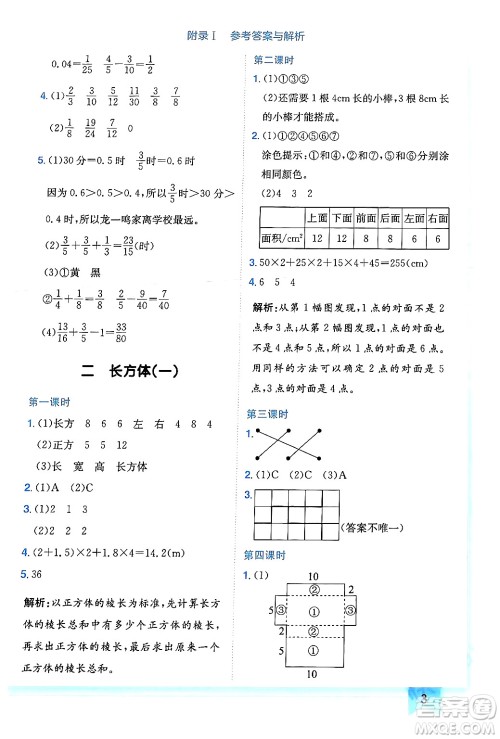 龙门书局2024年春黄冈小状元作业本五年级数学下册北师大版广东专版答案