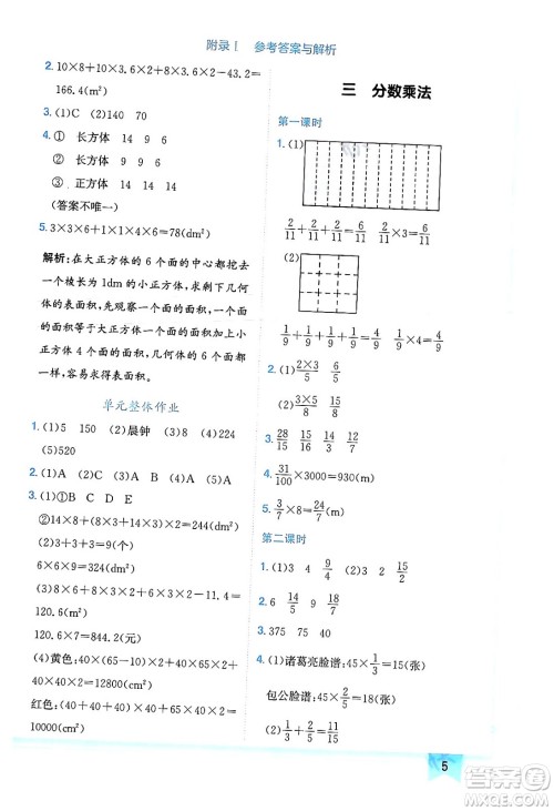 龙门书局2024年春黄冈小状元作业本五年级数学下册北师大版广东专版答案