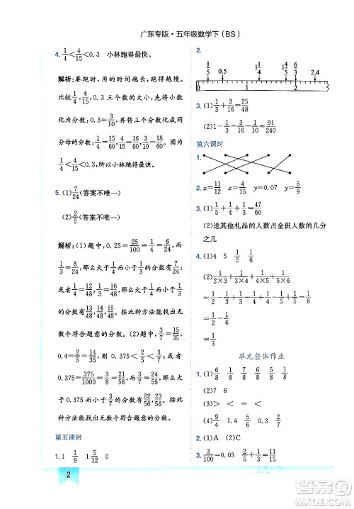 龙门书局2024年春黄冈小状元作业本五年级数学下册北师大版广东专版答案