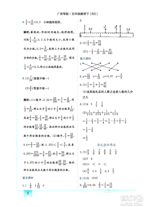 龙门书局2024年春黄冈小状元作业本五年级数学下册北师大版广东专版答案
