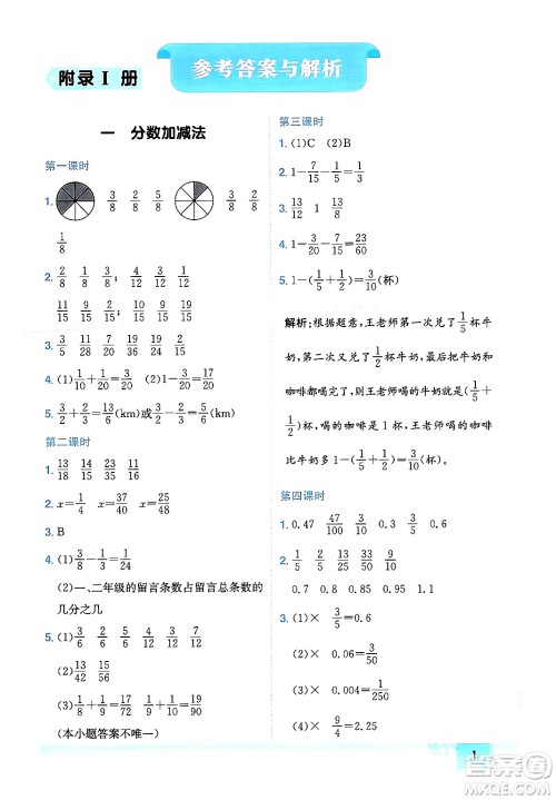 龙门书局2024年春黄冈小状元作业本五年级数学下册北师大版广东专版答案