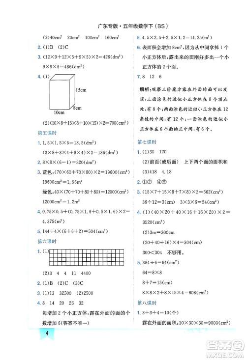 龙门书局2024年春黄冈小状元作业本五年级数学下册北师大版广东专版答案