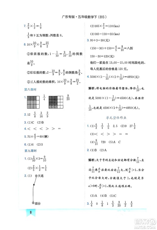 龙门书局2024年春黄冈小状元作业本五年级数学下册北师大版广东专版答案