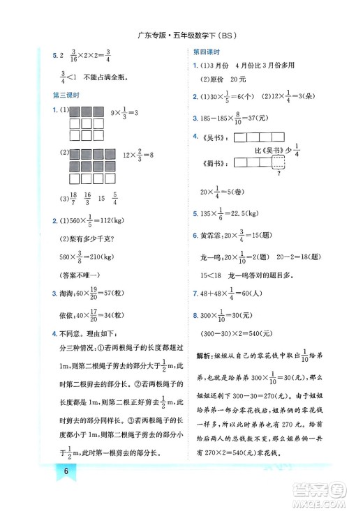 龙门书局2024年春黄冈小状元作业本五年级数学下册北师大版广东专版答案