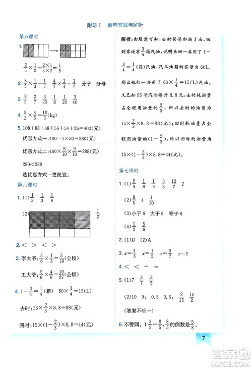 龙门书局2024年春黄冈小状元作业本五年级数学下册北师大版广东专版答案