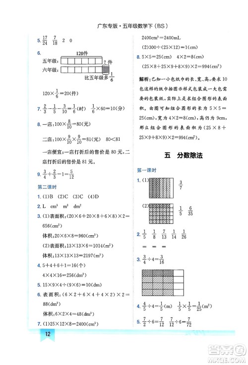 龙门书局2024年春黄冈小状元作业本五年级数学下册北师大版广东专版答案