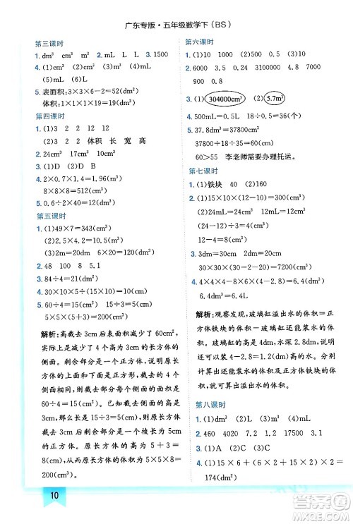 龙门书局2024年春黄冈小状元作业本五年级数学下册北师大版广东专版答案