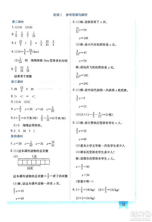 龙门书局2024年春黄冈小状元作业本五年级数学下册北师大版广东专版答案