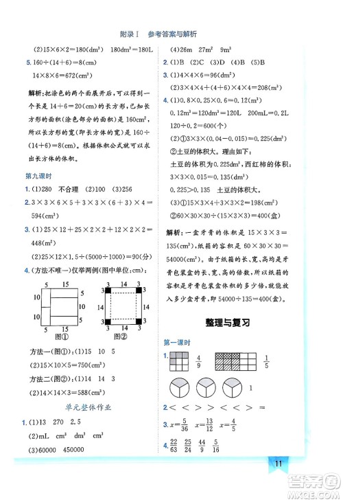 龙门书局2024年春黄冈小状元作业本五年级数学下册北师大版广东专版答案