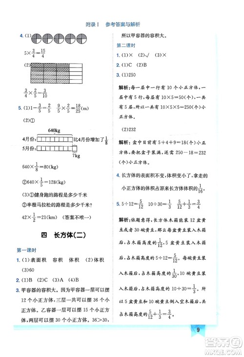 龙门书局2024年春黄冈小状元作业本五年级数学下册北师大版广东专版答案