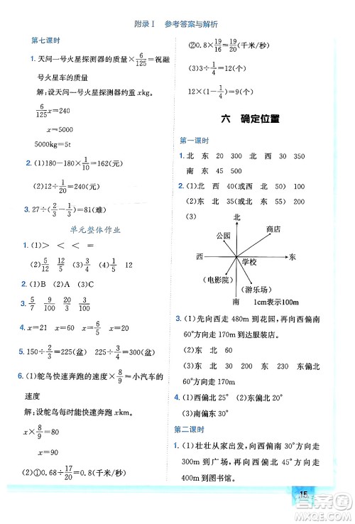 龙门书局2024年春黄冈小状元作业本五年级数学下册北师大版广东专版答案