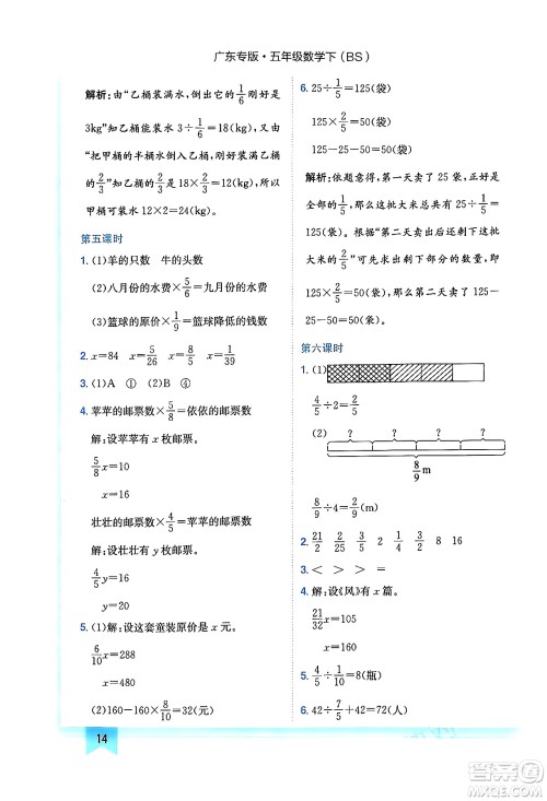 龙门书局2024年春黄冈小状元作业本五年级数学下册北师大版广东专版答案