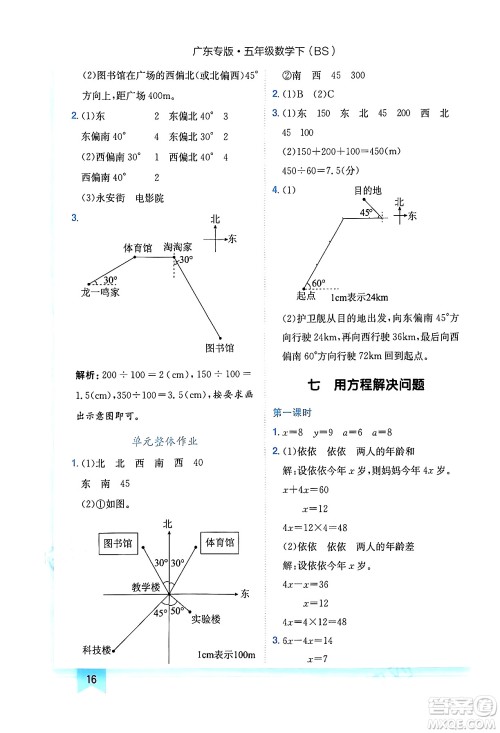 龙门书局2024年春黄冈小状元作业本五年级数学下册北师大版广东专版答案