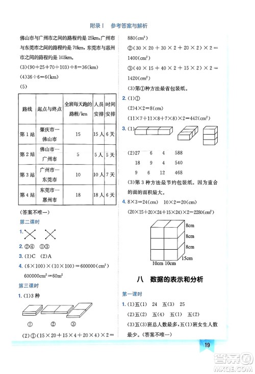 龙门书局2024年春黄冈小状元作业本五年级数学下册北师大版广东专版答案