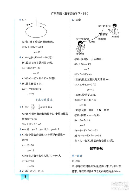 龙门书局2024年春黄冈小状元作业本五年级数学下册北师大版广东专版答案