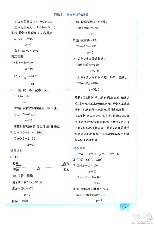 龙门书局2024年春黄冈小状元作业本五年级数学下册北师大版广东专版答案