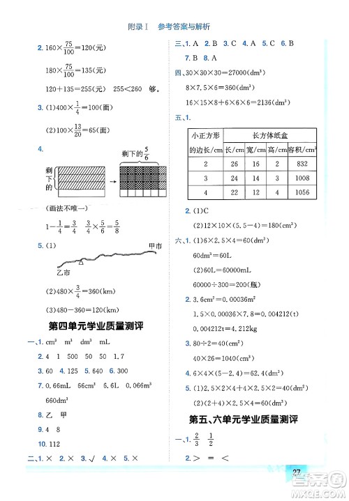 龙门书局2024年春黄冈小状元作业本五年级数学下册北师大版广东专版答案