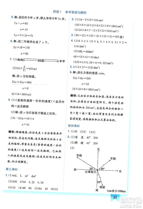 龙门书局2024年春黄冈小状元作业本五年级数学下册北师大版广东专版答案