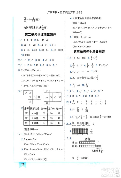 龙门书局2024年春黄冈小状元作业本五年级数学下册北师大版广东专版答案