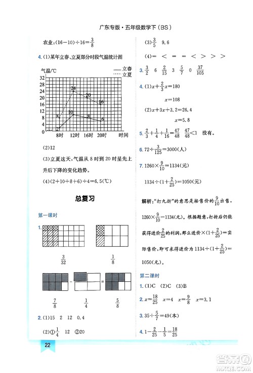 龙门书局2024年春黄冈小状元作业本五年级数学下册北师大版广东专版答案