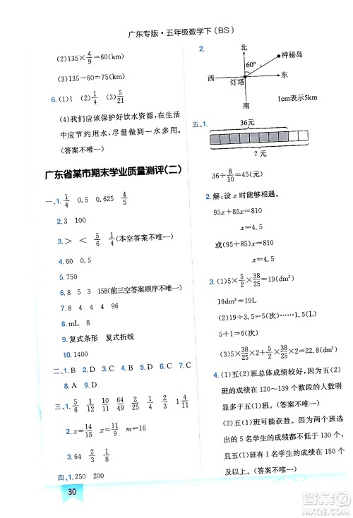 龙门书局2024年春黄冈小状元作业本五年级数学下册北师大版广东专版答案