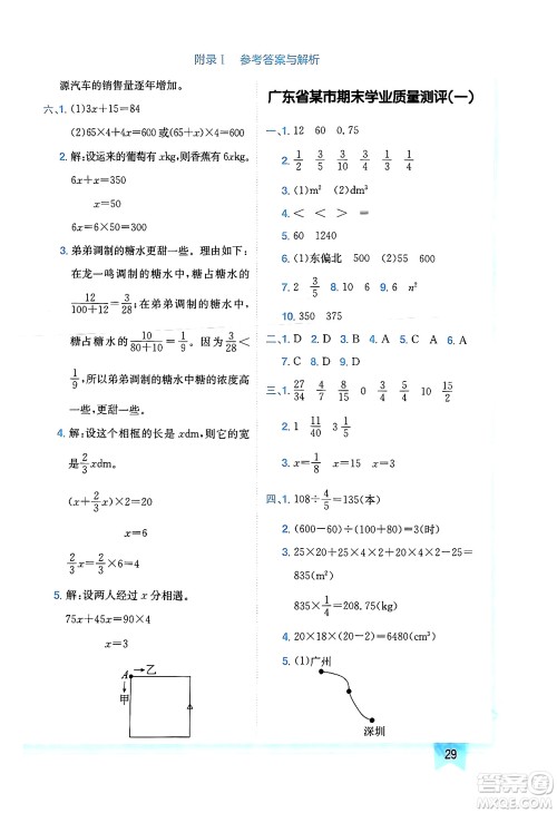 龙门书局2024年春黄冈小状元作业本五年级数学下册北师大版广东专版答案