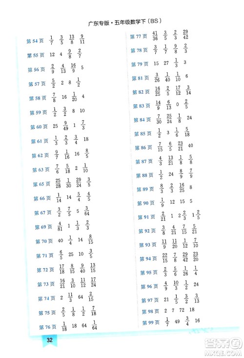 龙门书局2024年春黄冈小状元作业本五年级数学下册北师大版广东专版答案