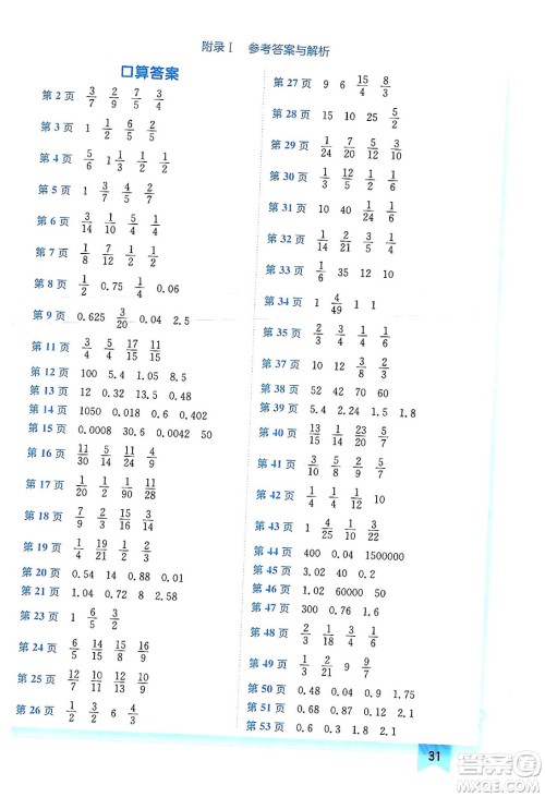 龙门书局2024年春黄冈小状元作业本五年级数学下册北师大版广东专版答案