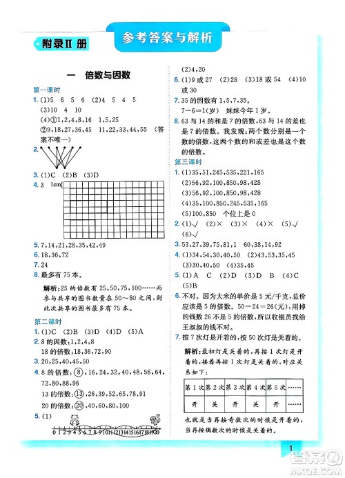 龙门书局2024年春黄冈小状元作业本五年级数学下册西师版答案