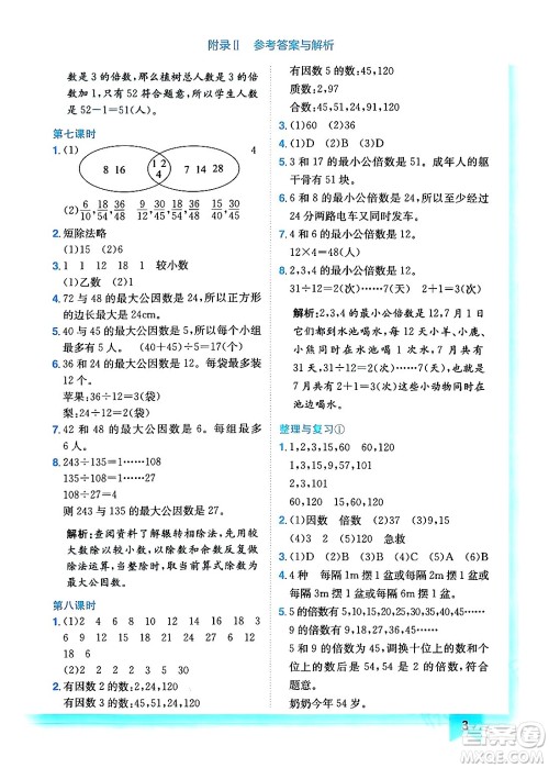 龙门书局2024年春黄冈小状元作业本五年级数学下册西师版答案