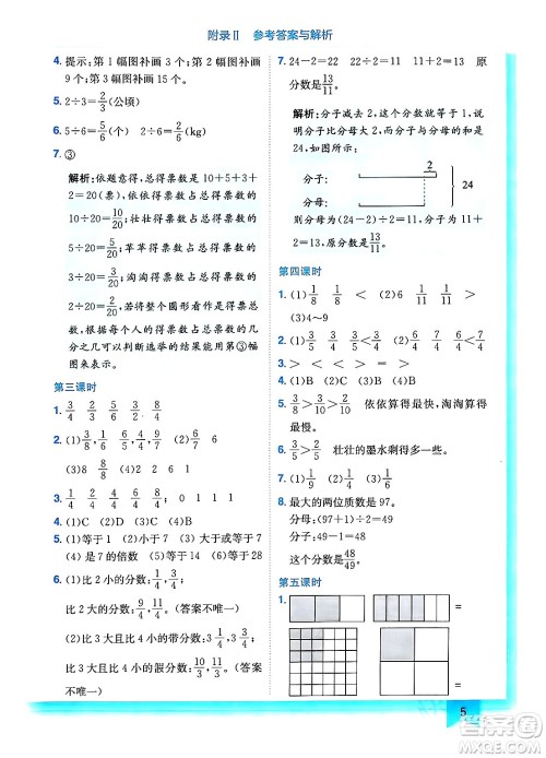 龙门书局2024年春黄冈小状元作业本五年级数学下册西师版答案