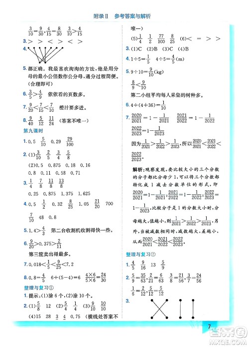 龙门书局2024年春黄冈小状元作业本五年级数学下册西师版答案