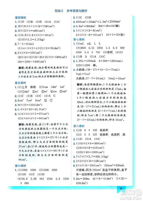 龙门书局2024年春黄冈小状元作业本五年级数学下册西师版答案