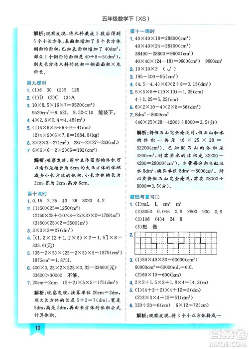 龙门书局2024年春黄冈小状元作业本五年级数学下册西师版答案