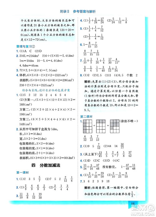 龙门书局2024年春黄冈小状元作业本五年级数学下册西师版答案