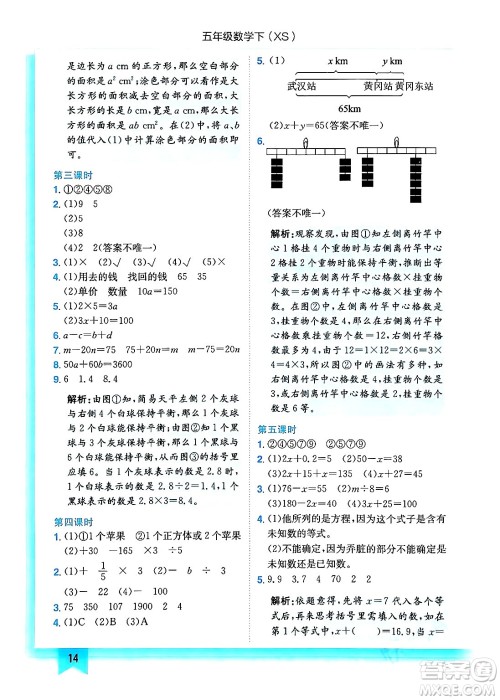 龙门书局2024年春黄冈小状元作业本五年级数学下册西师版答案