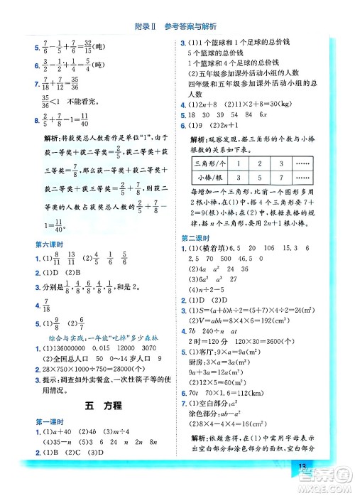 龙门书局2024年春黄冈小状元作业本五年级数学下册西师版答案