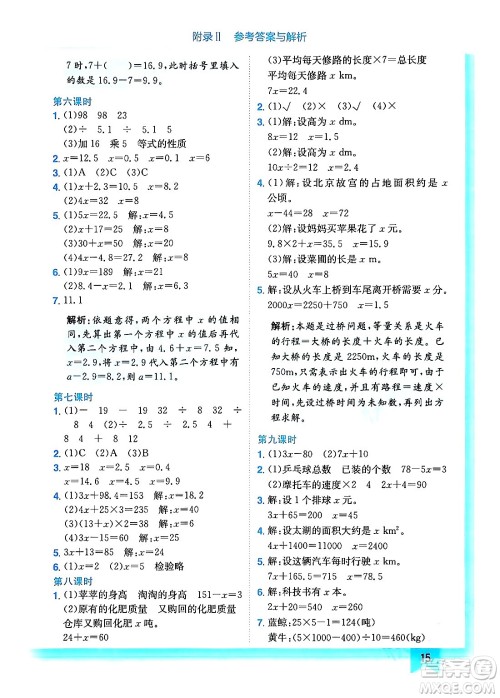 龙门书局2024年春黄冈小状元作业本五年级数学下册西师版答案
