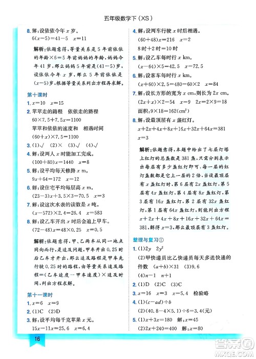 龙门书局2024年春黄冈小状元作业本五年级数学下册西师版答案