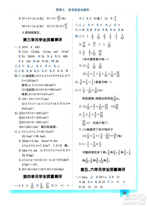 龙门书局2024年春黄冈小状元作业本五年级数学下册西师版答案