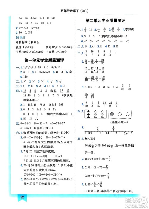 龙门书局2024年春黄冈小状元作业本五年级数学下册西师版答案