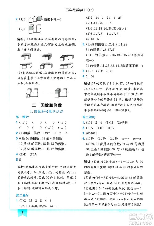 龙门书局2024年春黄冈小状元作业本五年级数学下册人教版答案