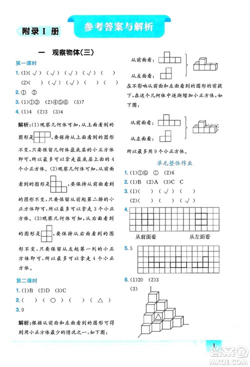 龙门书局2024年春黄冈小状元作业本五年级数学下册人教版答案