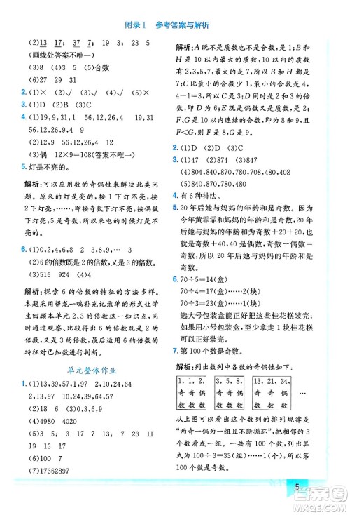 龙门书局2024年春黄冈小状元作业本五年级数学下册人教版答案
