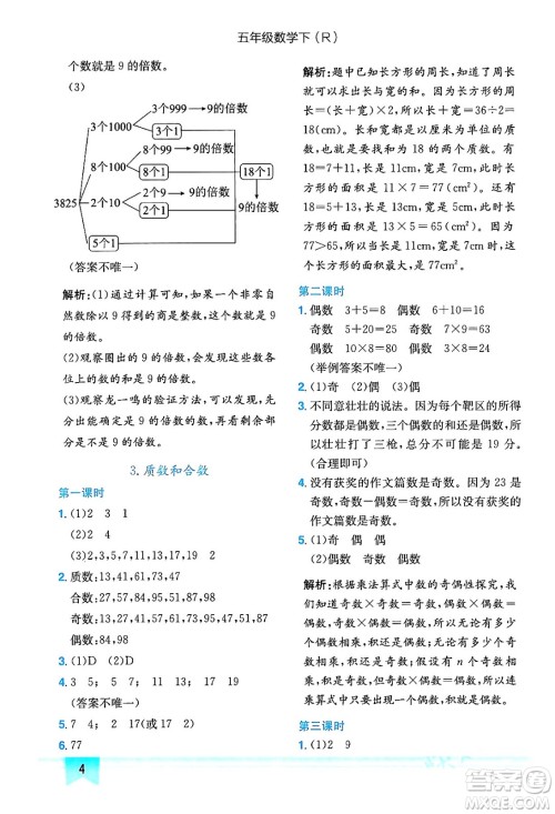 龙门书局2024年春黄冈小状元作业本五年级数学下册人教版答案