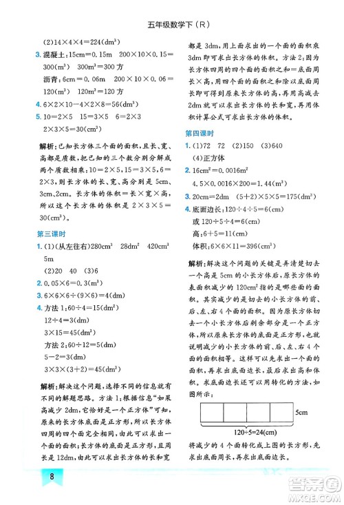 龙门书局2024年春黄冈小状元作业本五年级数学下册人教版答案