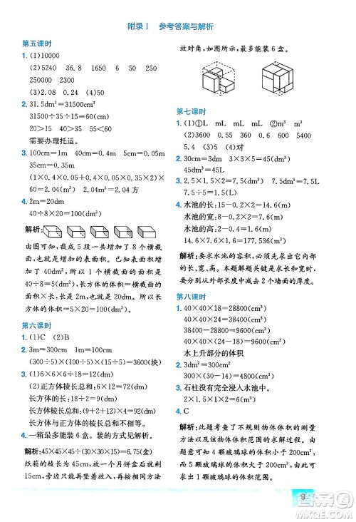 龙门书局2024年春黄冈小状元作业本五年级数学下册人教版答案