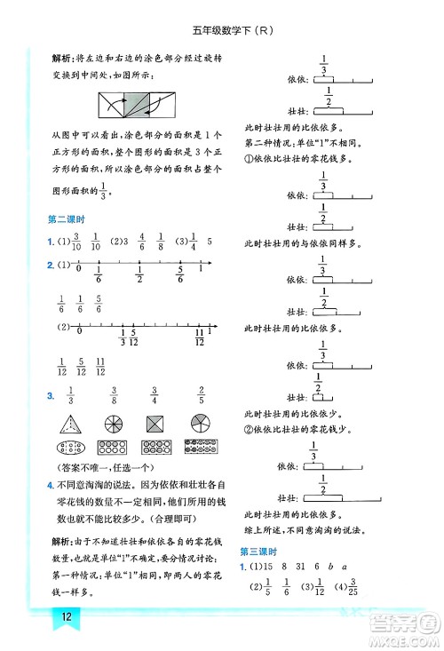 龙门书局2024年春黄冈小状元作业本五年级数学下册人教版答案