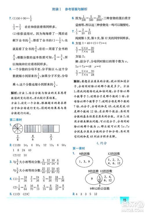 龙门书局2024年春黄冈小状元作业本五年级数学下册人教版答案
