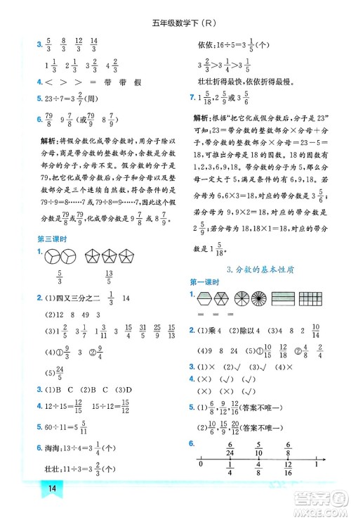 龙门书局2024年春黄冈小状元作业本五年级数学下册人教版答案